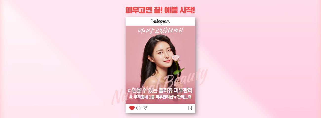 블리쥬 피부관리 대표